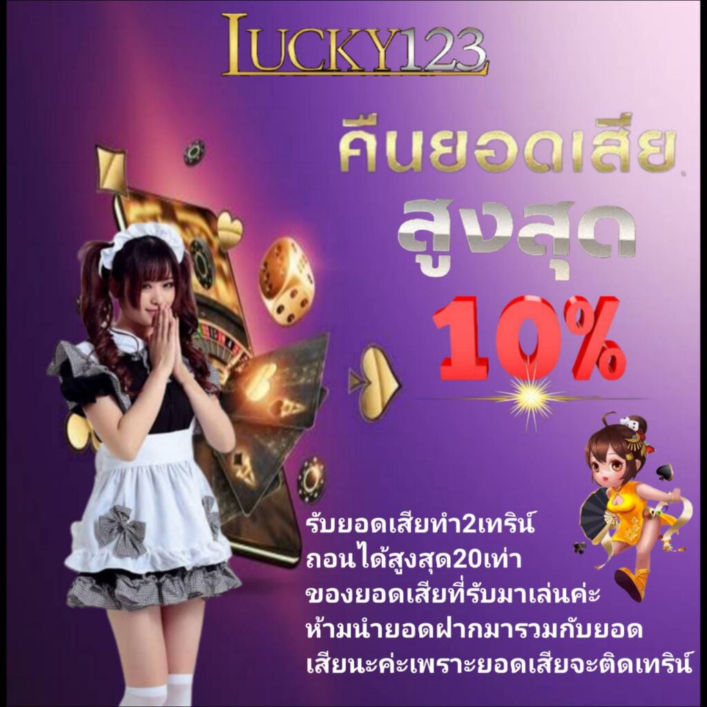 LUCKY123  เปิดให้บริการบาคาร่า คาสิโนออนไลน์ เว็บพนันออนไลน์ ฝากถอน ไม่มีขั้นต่ำ lucky123 สล็อต PG Slot